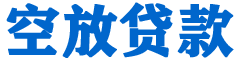 江华贷款_快速便捷的本地贷款服务_低利率高额度_专业贷款服务平台